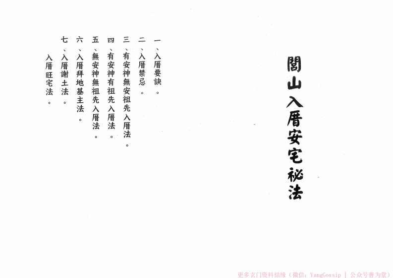 闾山入厝安宅秘法 – 电子书下载