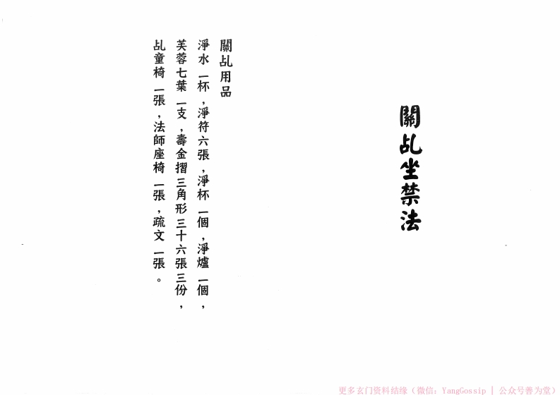 闾山关乩坐禁法 – 电子书下载