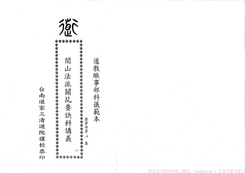 闾山关乩要诀科 – 电子书下载