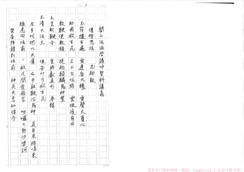 闾山启请师圣科 – 电子书下载