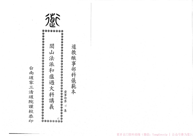 闾山和瘟过火科 – 电子书下载