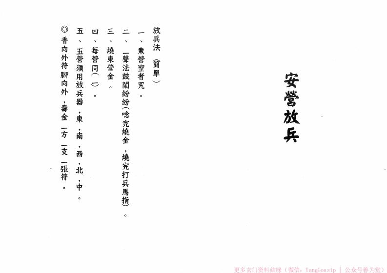 闾山安营放兵 – 电子书下载