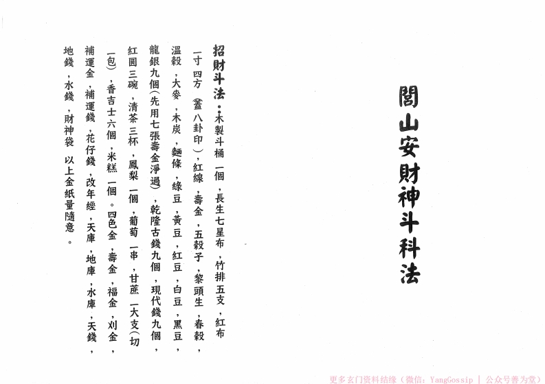 闾山安财神斗科法 – 电子书下载