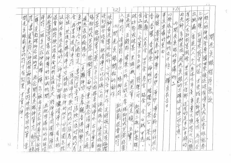 闾山开光点眼法 – 电子书下载