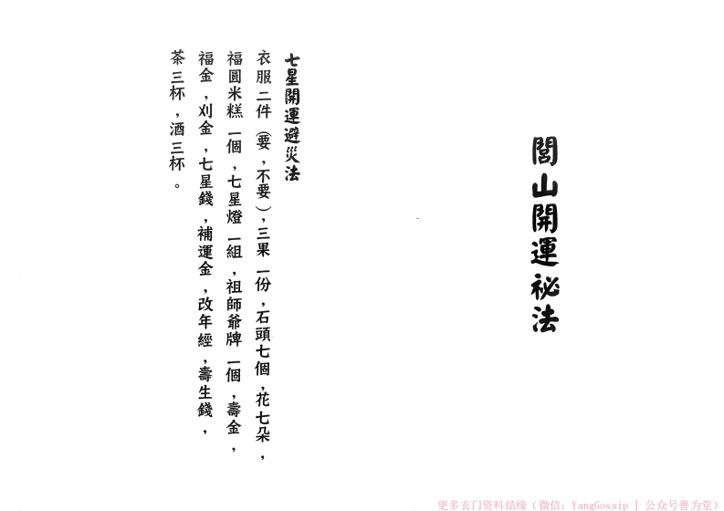闾山开运秘法 – 电子书下载
