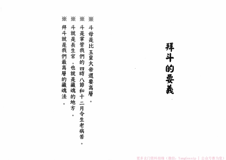 闾山拜斗的要义 – 电子书下载