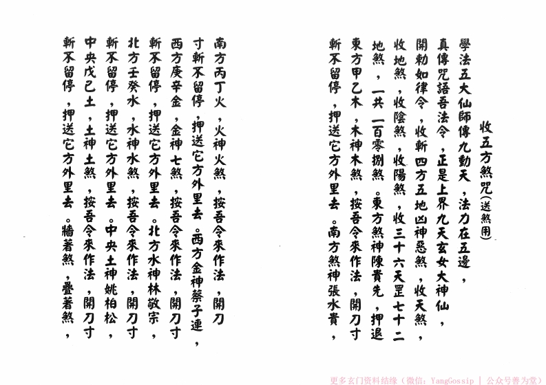 闾山收五方煞法 – 电子书下载