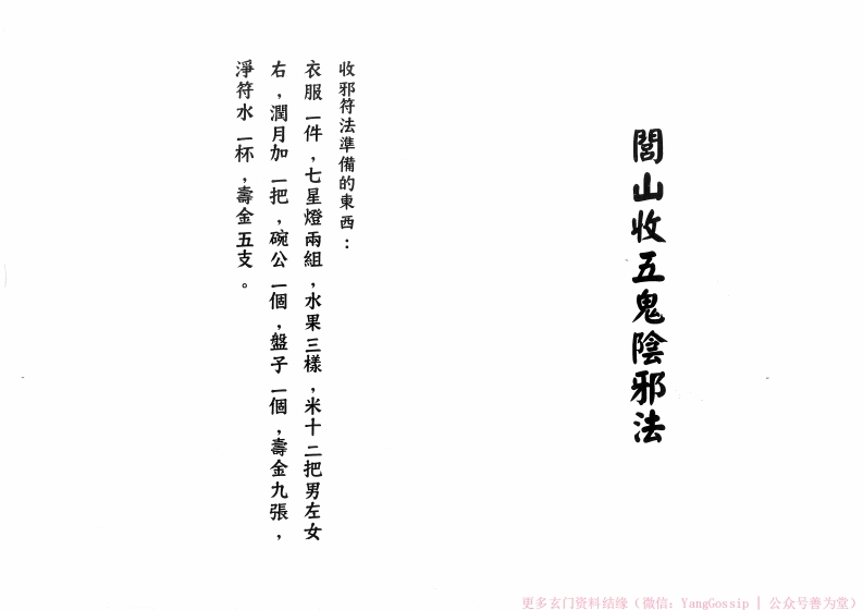 闾山收五鬼阴邪法 – 电子书下载