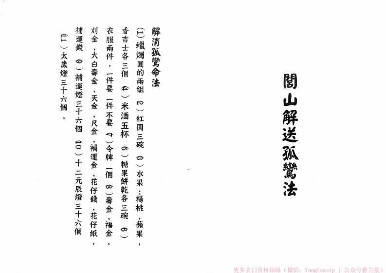 闾山改送孤鸾法 – 电子书下载