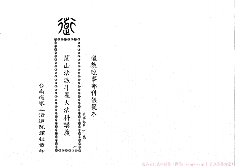 闾山斗星大法科 – 电子书下载