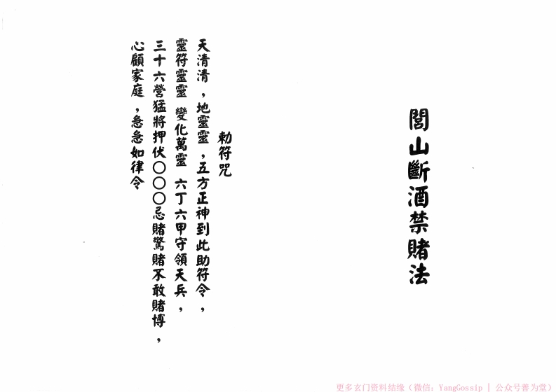 闾山断酒禁睹法 – 电子书下载