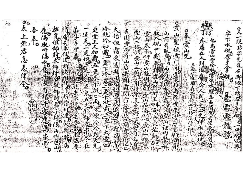 闾山普庵法本 – 电子书下载