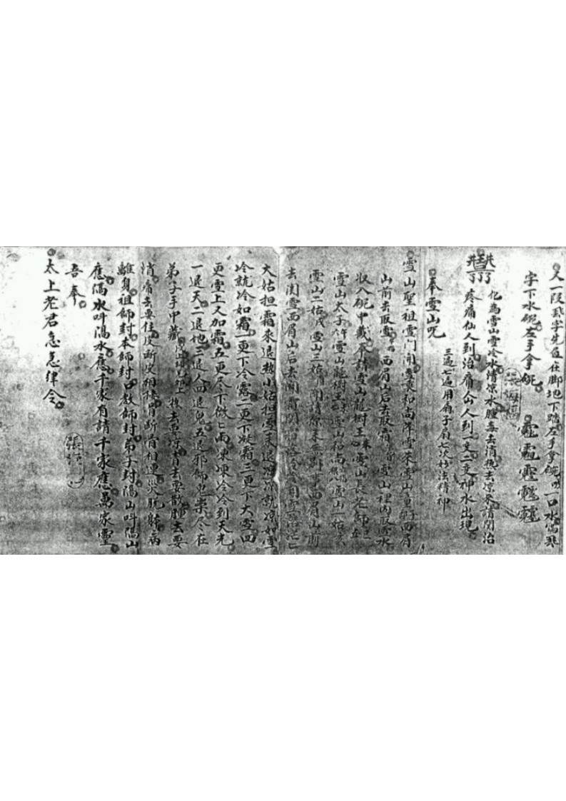 闾山普庵老法本 – 电子书下载