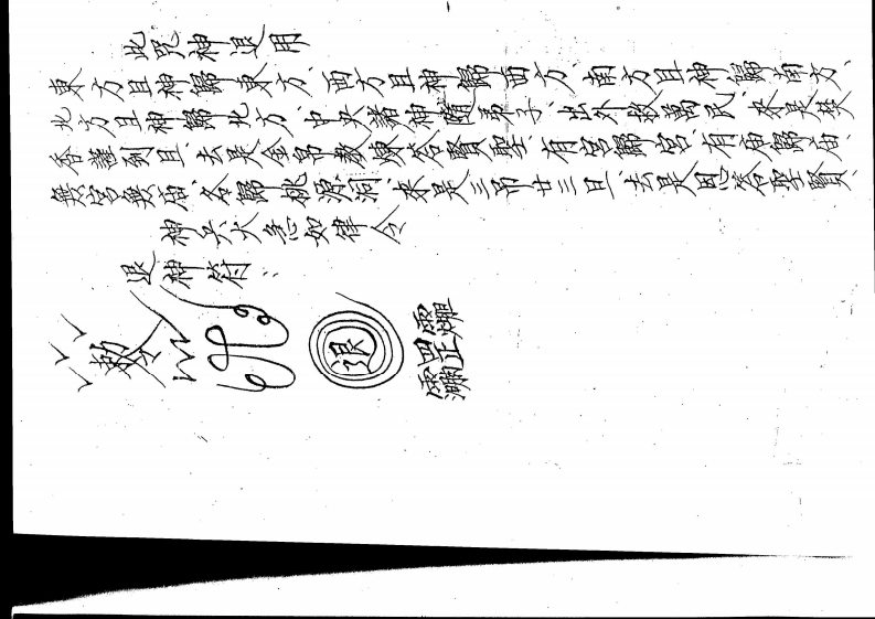 闾山本门内部资料 – 电子书下载