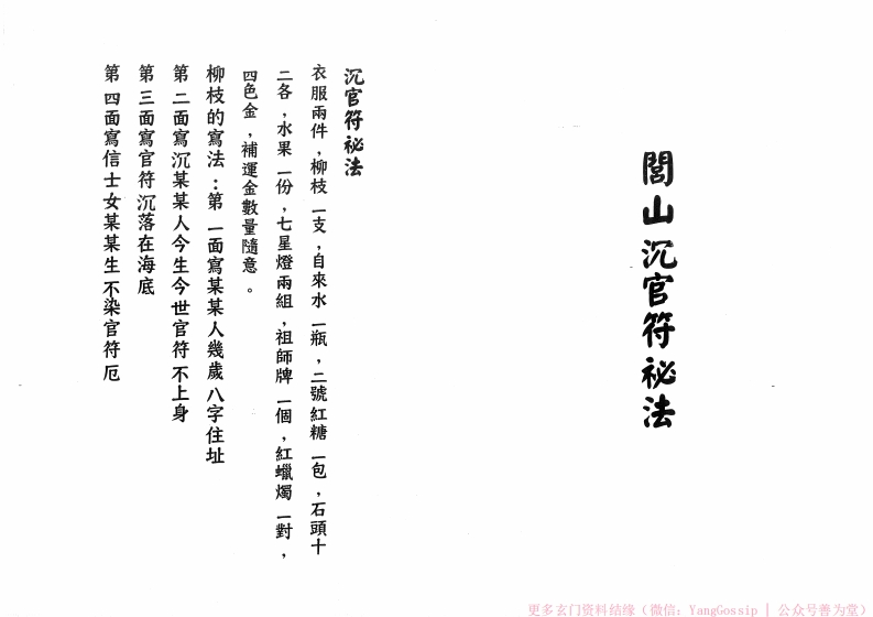 闾山沉官符秘法 – 电子书下载