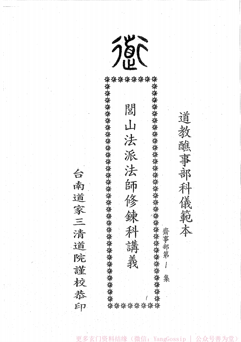 闾山法师修练科 – 电子书下载