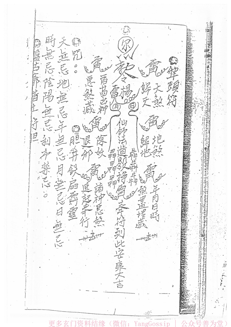 闾山法门符咒合卷1 – 电子书下载