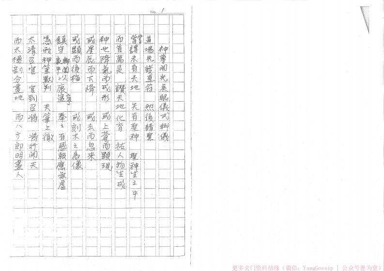 闾山神尊开光科 – 电子书下载