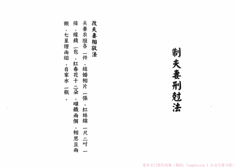 闾山祭夫妻刑克法 – 电子书下载