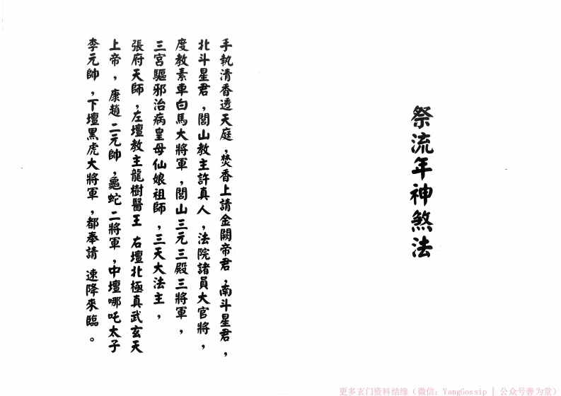 闾山祭流年神煞法 – 电子书下载
