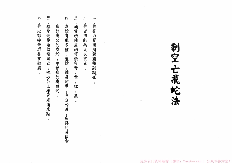 闾山祭空亡飞蛇 – 电子书下载