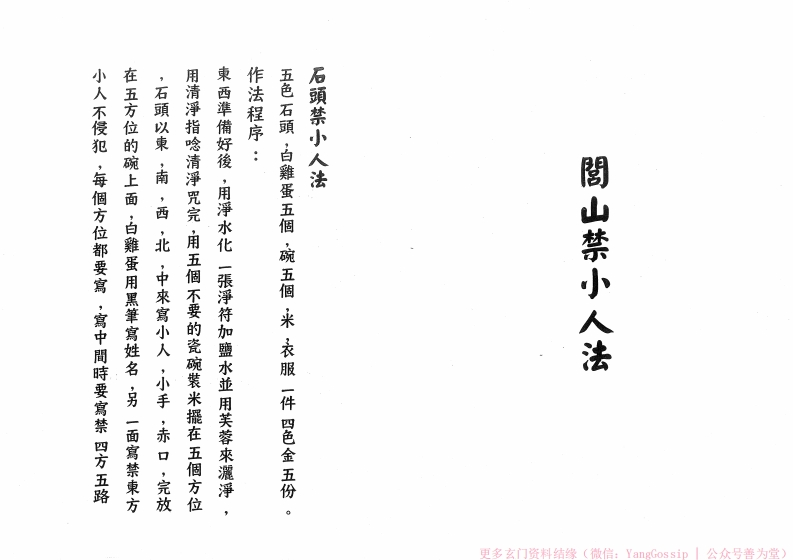 闾山禁小人法 – 电子书下载