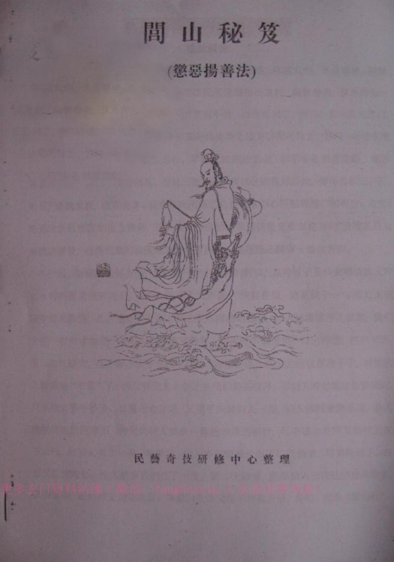 闾山秘笈法术之书 – 电子书下载