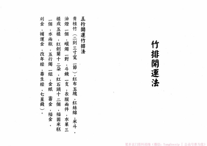 闾山竹排开运法 – 电子书下载