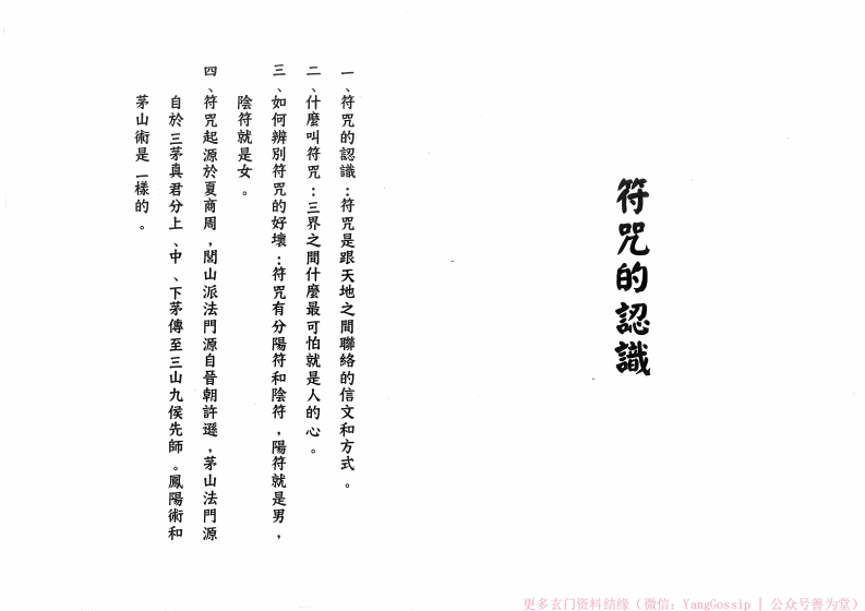 闾山符咒的认识 – 电子书下载