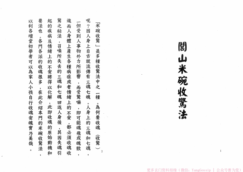 闾山米碗收惊法 – 电子书下载
