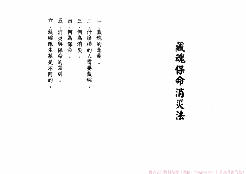 闾山藏魂保命消灾法 – 电子书下载