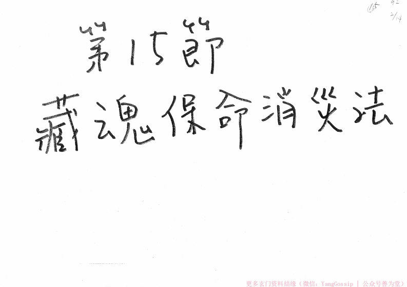 闾山藏魂保命消灾法2 – 电子书下载