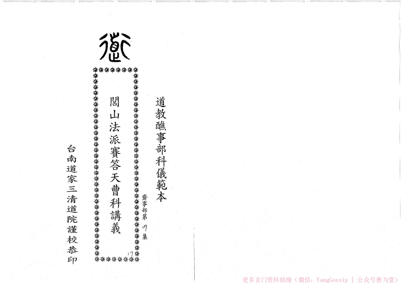 闾山赛答天曹科(1) – 电子书下载