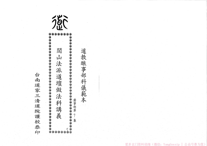 闾山道坛做法科(1) – 电子书下载