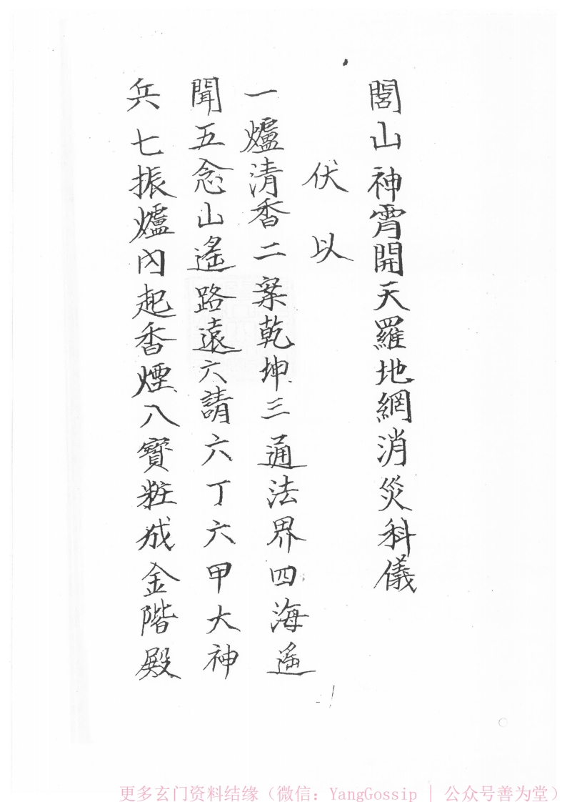 闾山龙玄门神霄开天罗地网消灾科仪 – 电子书下载