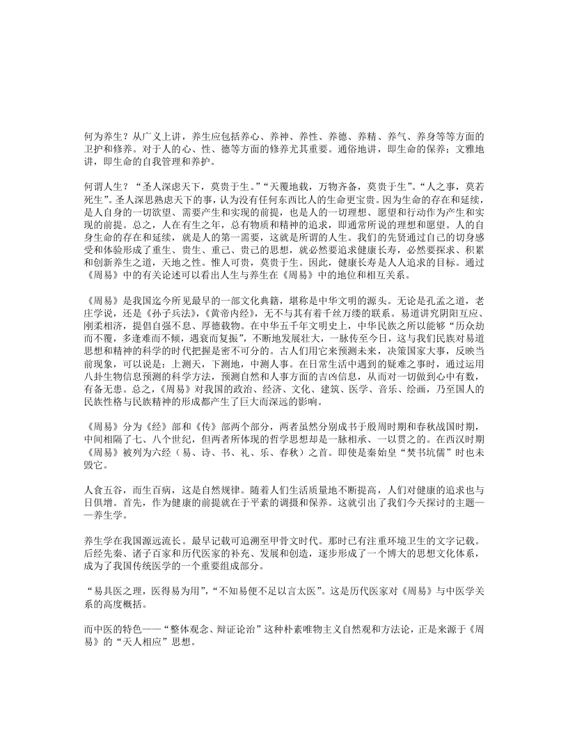 阐述周易养生与人生的关系 – 电子书下载