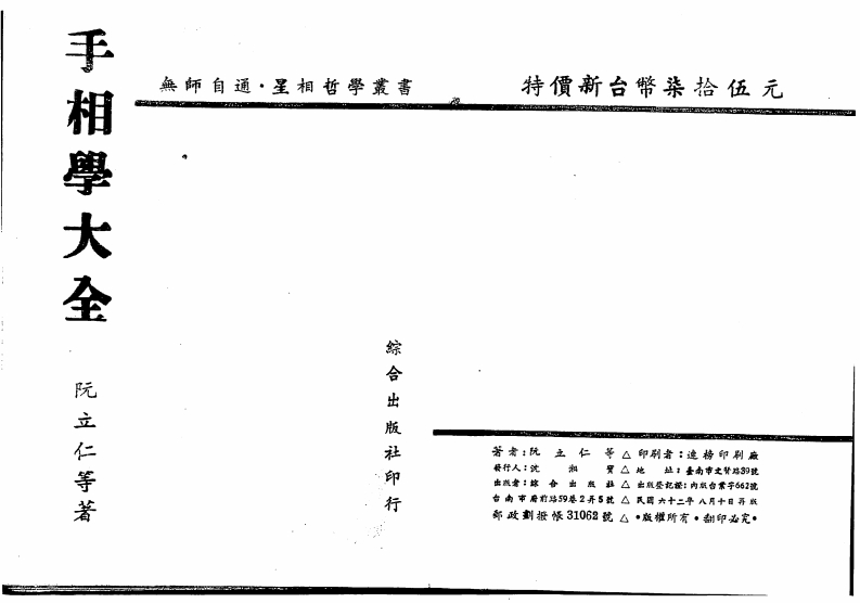 阮立仁-手相学大全 – 电子书下载