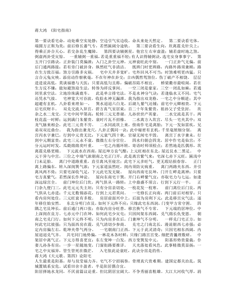 阳宅指南-明-蒋大鸿 – 电子书下载