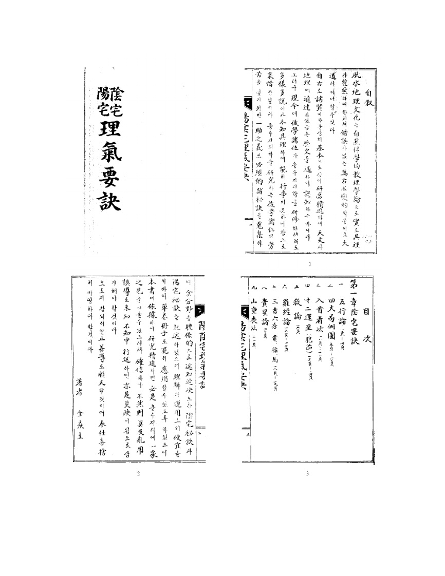 阴宅阳宅理气要诀 – 电子书下载