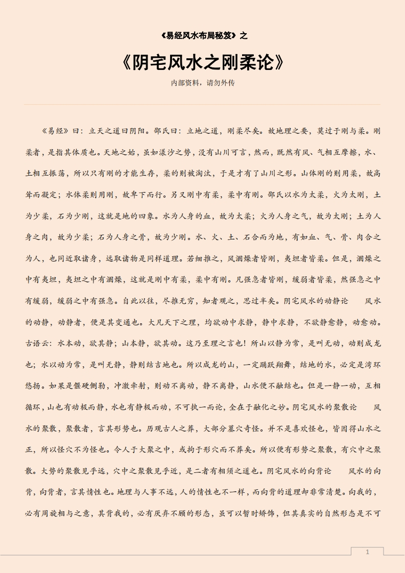 阴宅风水之刚柔论 – 电子书下载