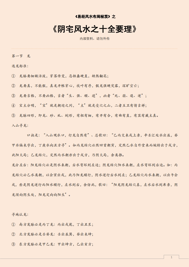 阴宅风水之十全要理 – 电子书下载