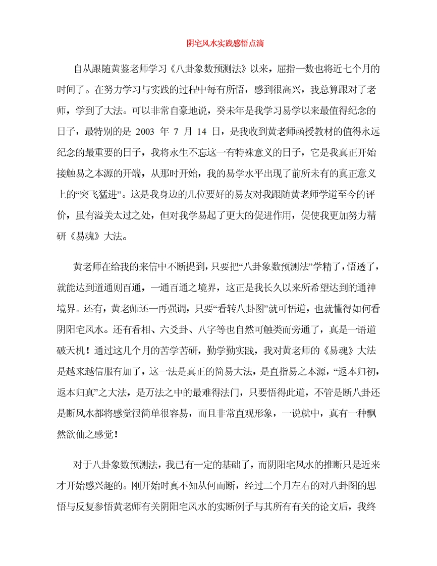 阴宅风水基础 – 电子书下载