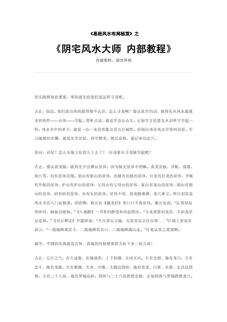 阴宅风水大师内部教程 – 电子书下载