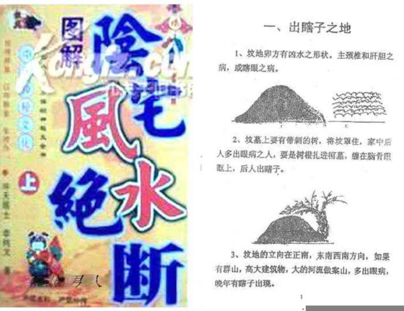 阴宅风水绝断_上_下 – 电子书下载