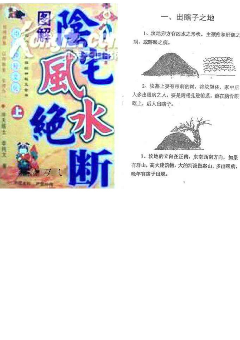 阴宅风水绝断全集_4 – 电子书下载