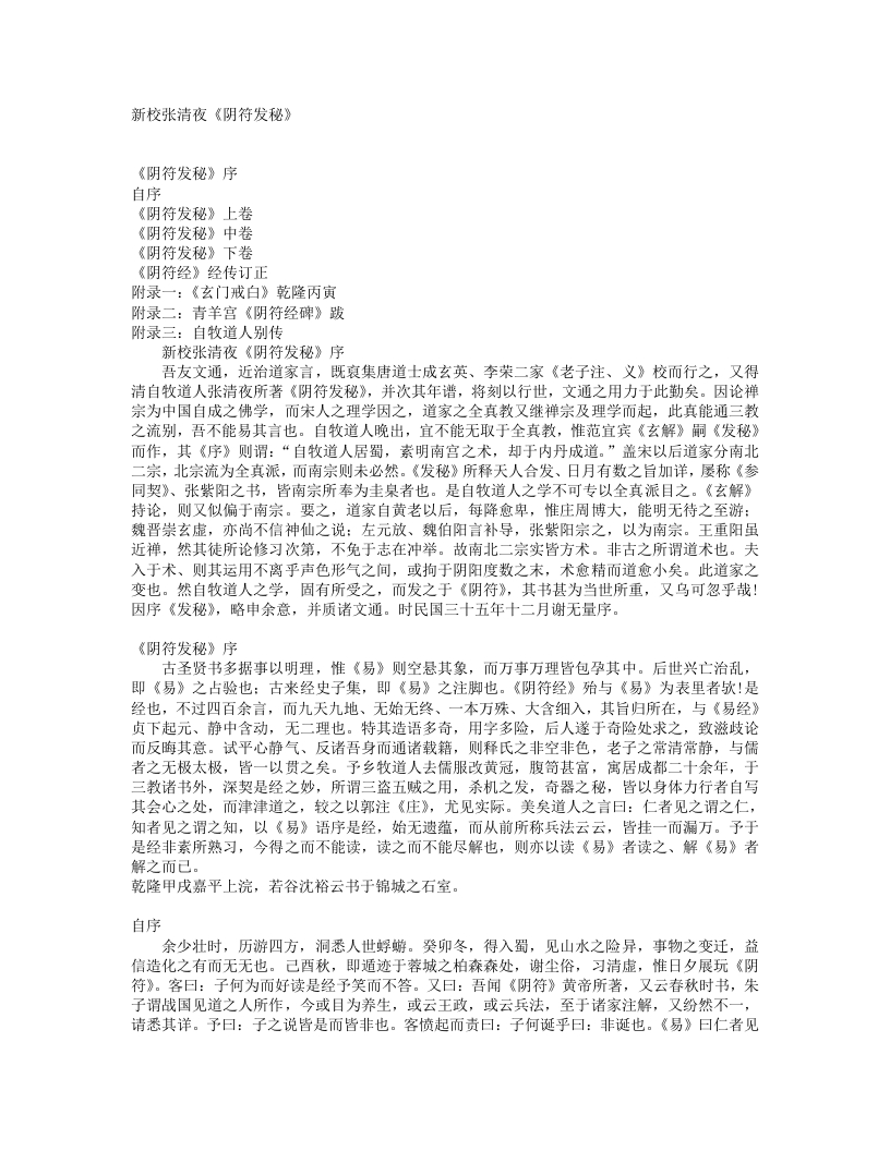 阴符发秘-清-张清夜 – 电子书下载