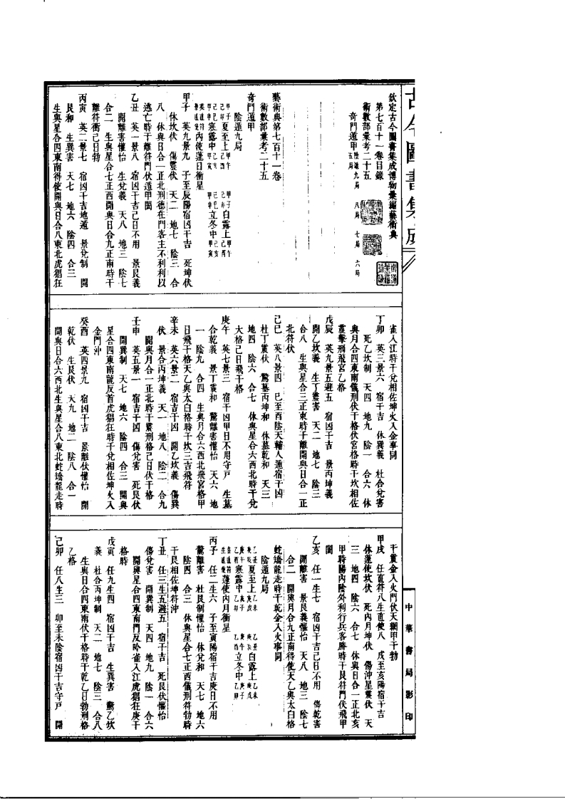 阴遁九局_古本 – 电子书下载