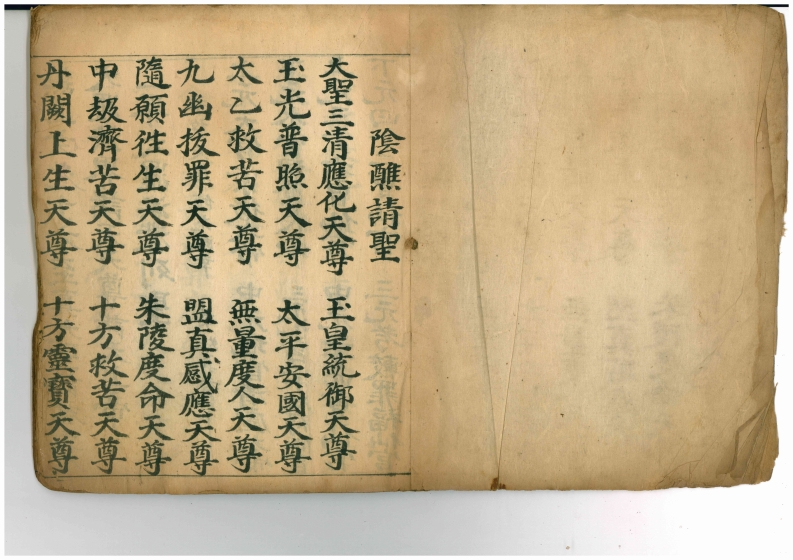 阴醮請聖 – 电子书下载