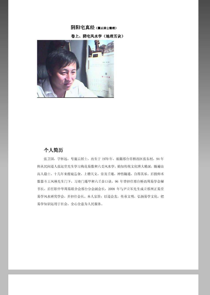 阴阳宅真经卷上阴宅风水学 – 电子书下载