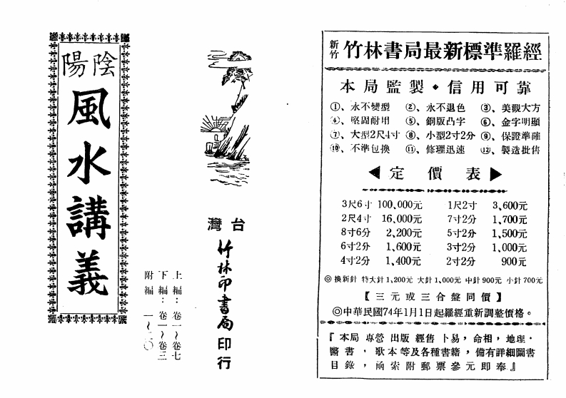 阴阳风水讲义_古本 – 电子书下载